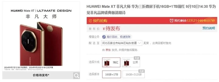 Huawei Mate XT